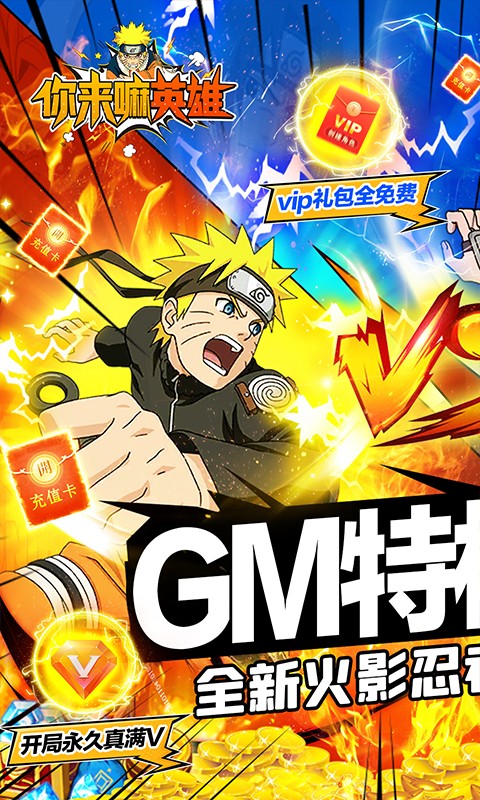 你来嘛英雄内购版图4