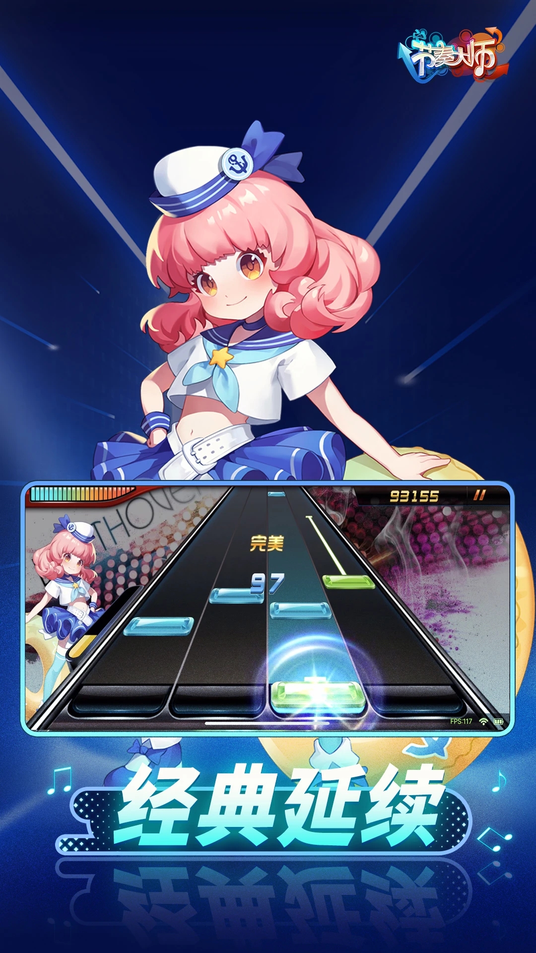 节奏大师官方正版2024