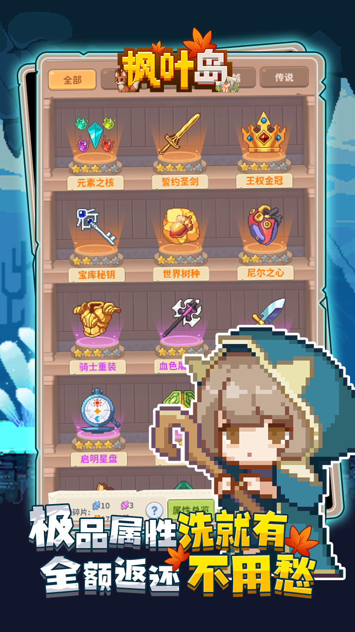 枫叶岛破解版图3