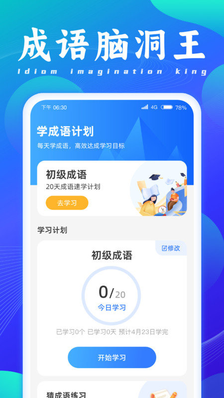 成语脑洞王图2