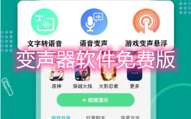 变声器软件免费版