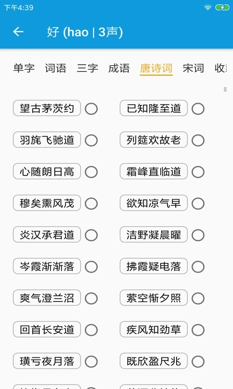 押韵大师app官网版图1