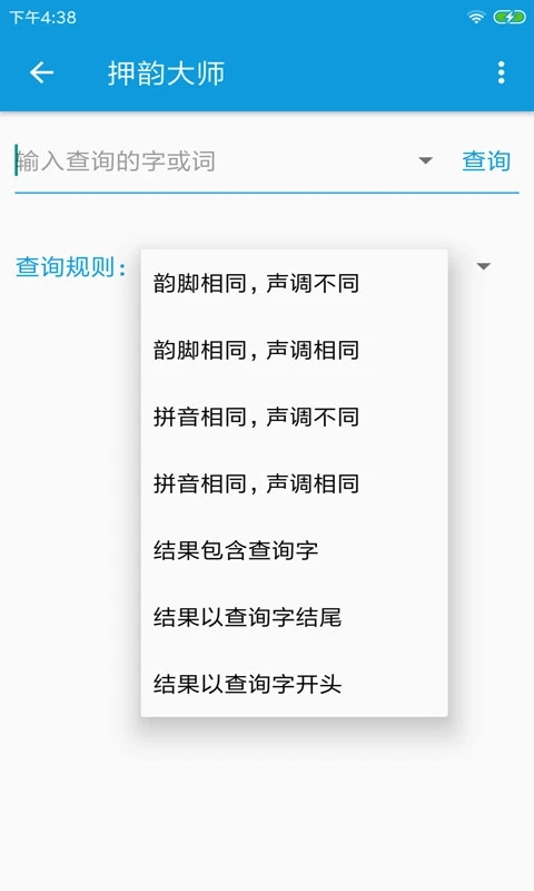 押韵大师app官网版图3