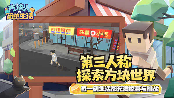 方块人的简单生活无限金币图4