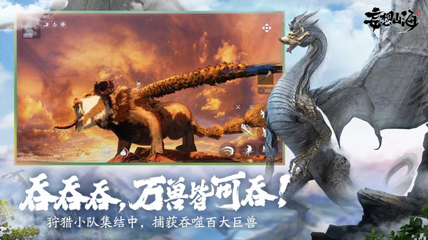 妄想山海官网版图3