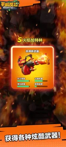 手机反恐特别行动0.1折图3