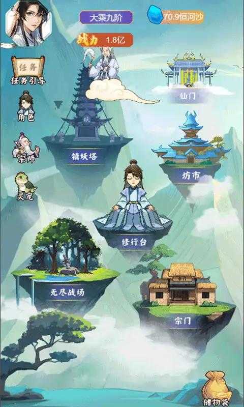 我的修仙日记破解版