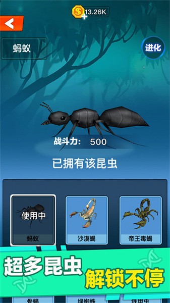 昆虫进化大乱斗破解版MOD菜单图4