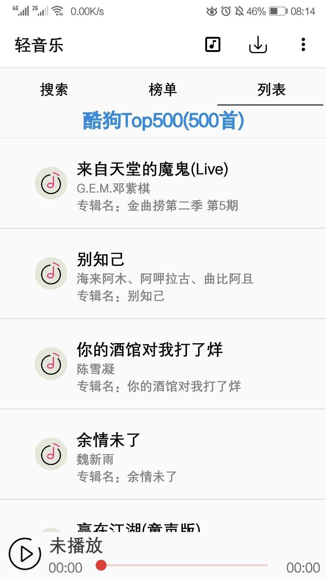 轻音乐app