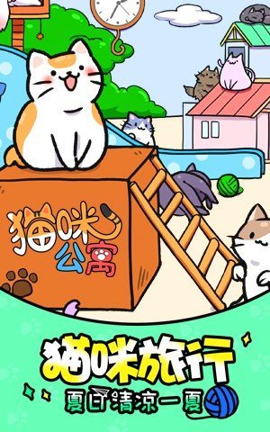 猫咪公寓破解版无限金币