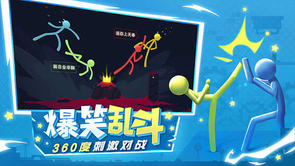 逗斗火柴人破解版