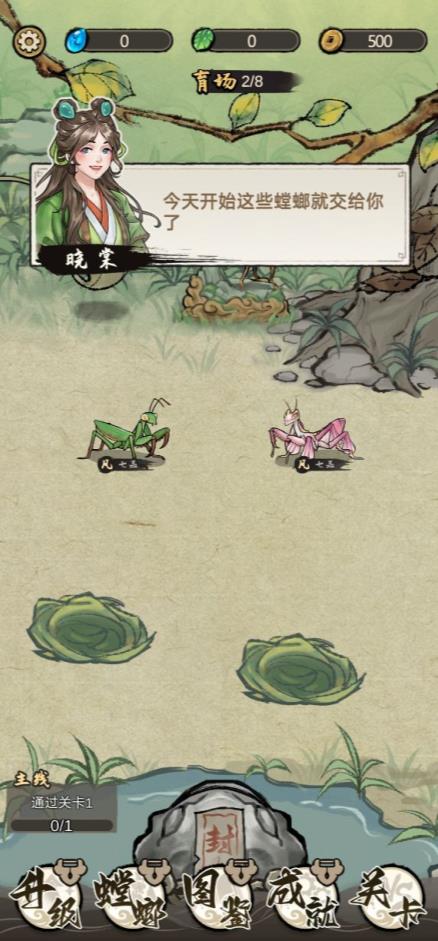 奇幻之旅螳螂破解版