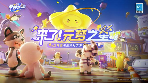 元梦之星官方版