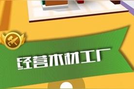 好玩的伐木工模拟游戏推荐