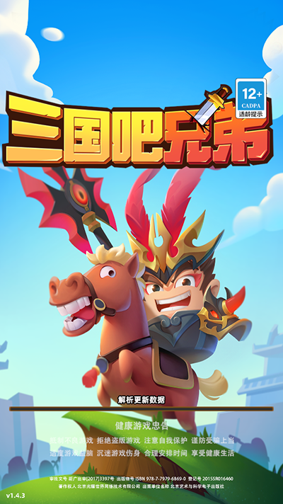 三国吧兄弟满v无限元宝版