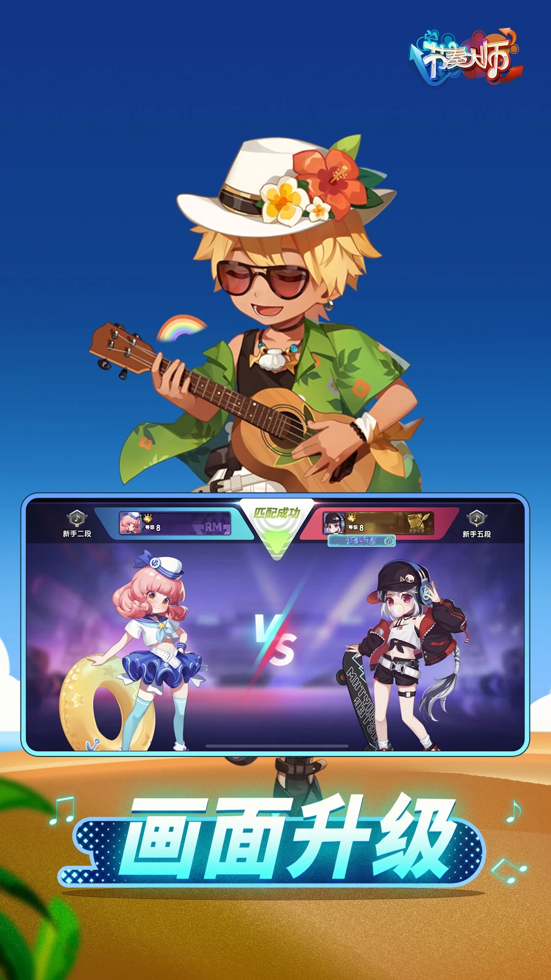 节奏大师官方正版2024图1