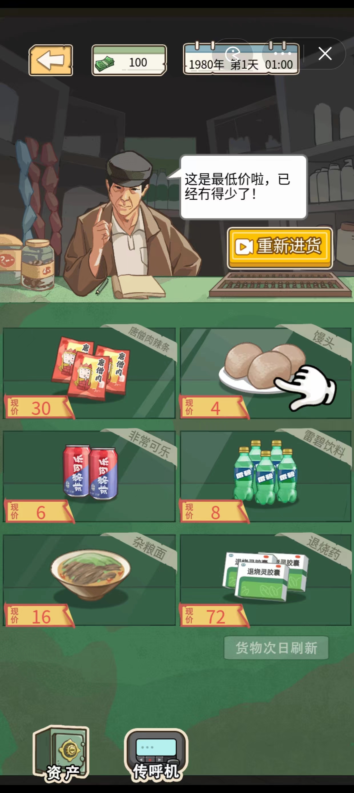 重生之路游戏破解版图1