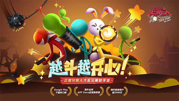 逗斗火柴人破解版图3