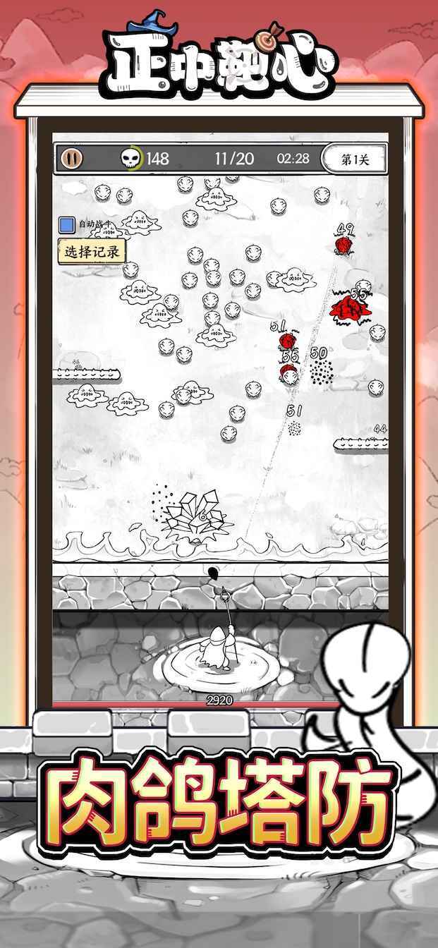 正中靶心官方版图3