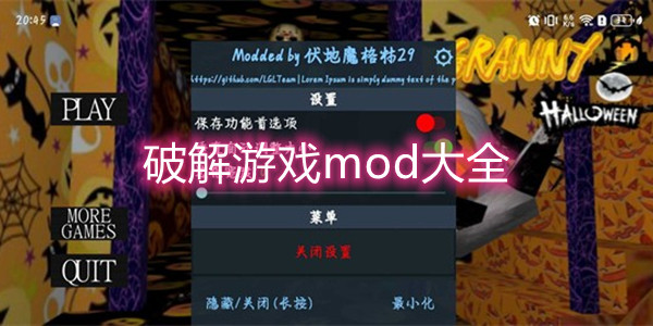 破解游戏mod大全