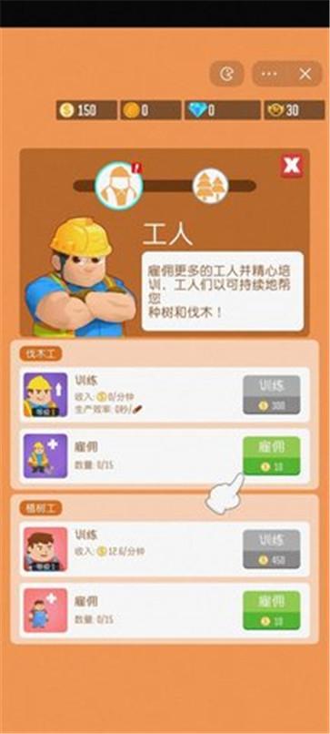 光明城市伐木版无限钻石和金币图2