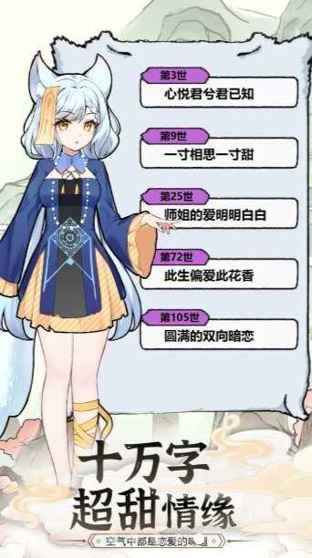 我要养狐妖2破解版图3