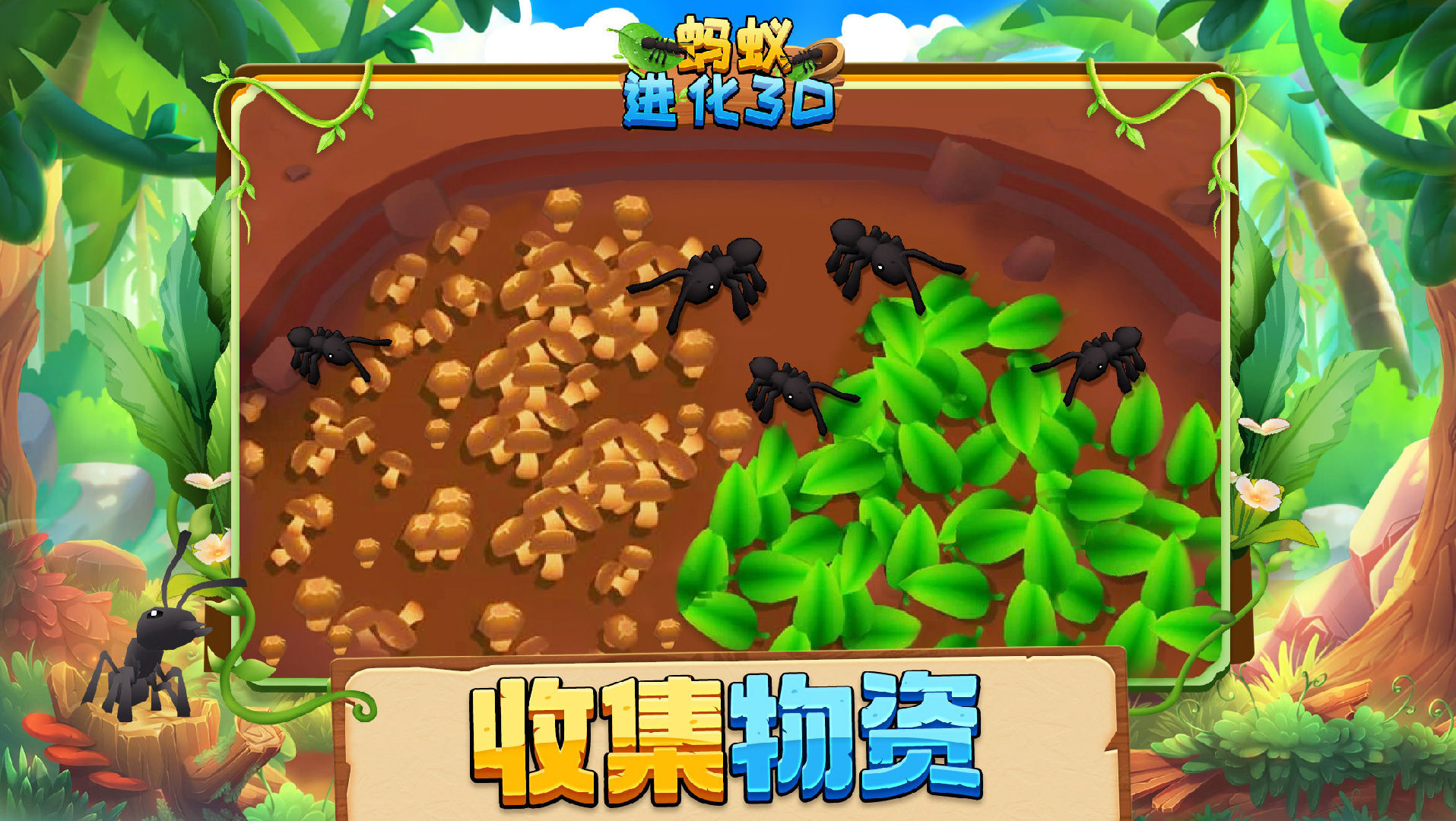 蚂蚁进化3d破解版