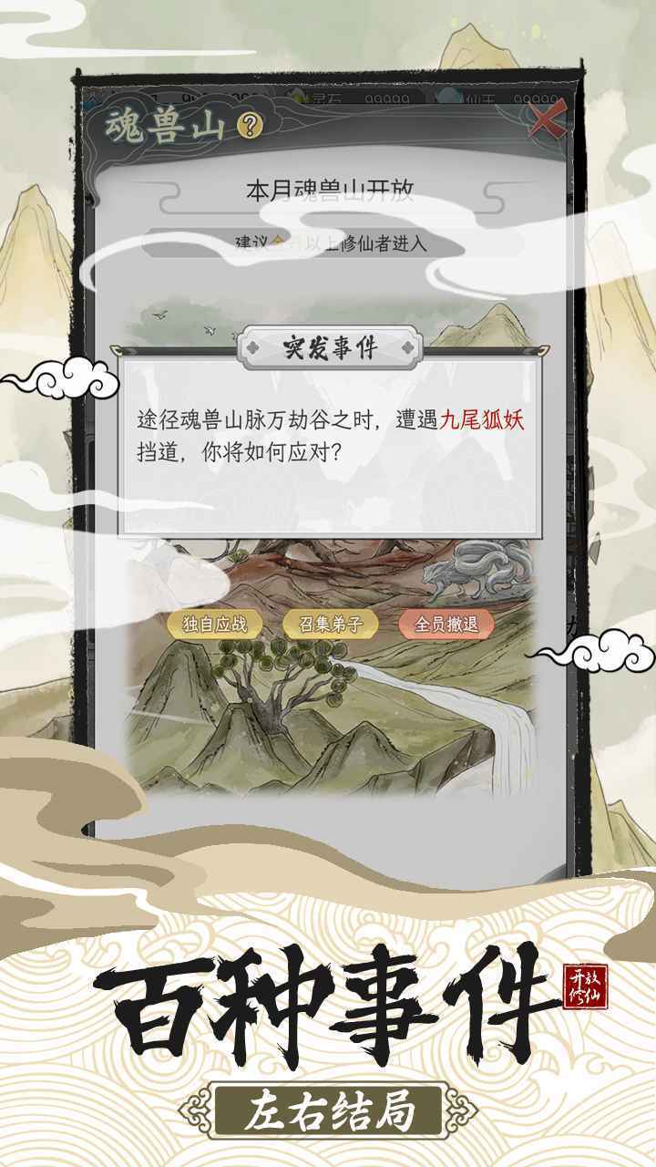 不一样的修仙宗门2魔改版无广告下载截图3