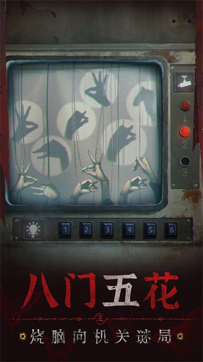 纸嫁衣5无间梦境免广告版