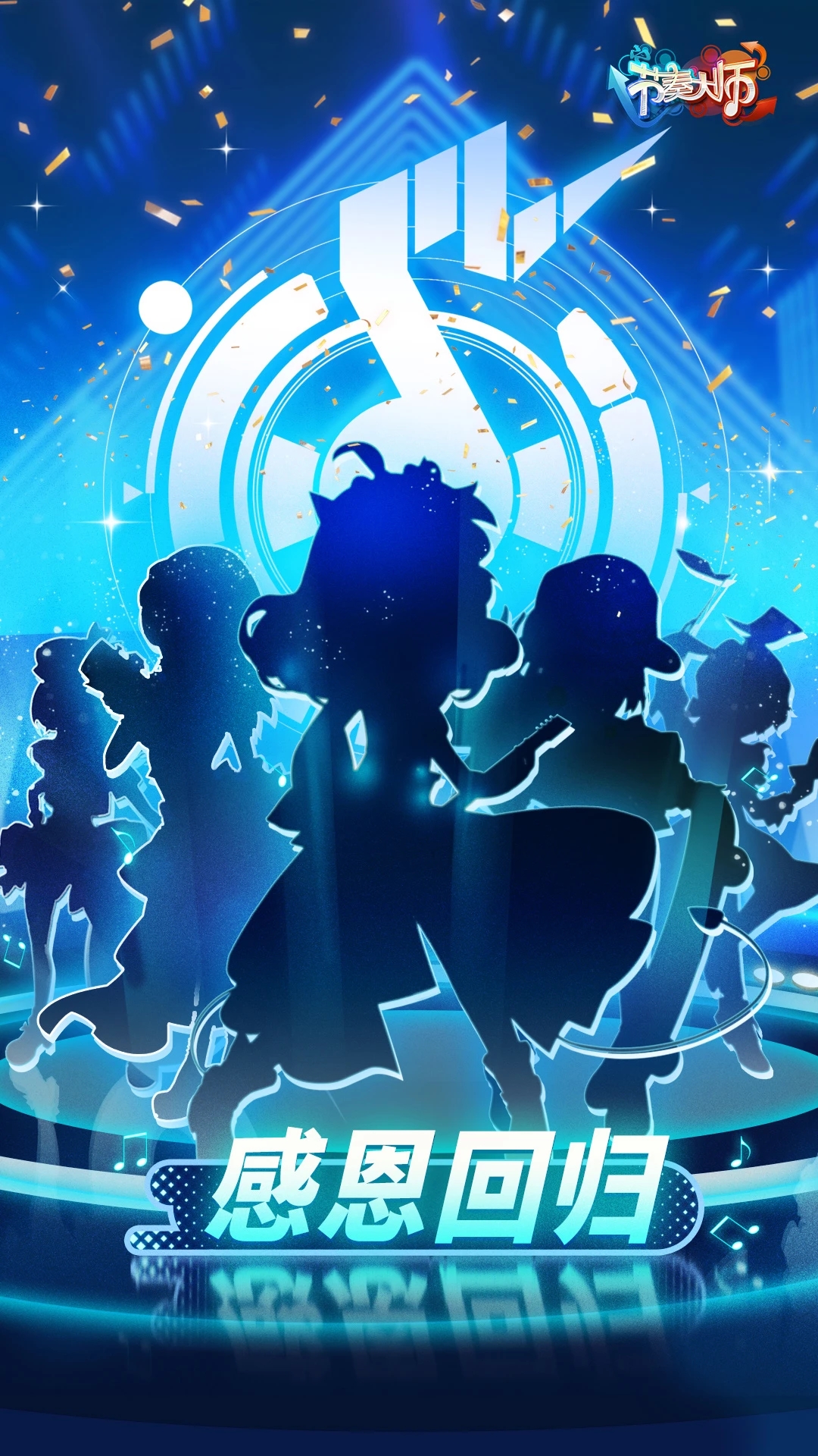 节奏大师官方正版2024