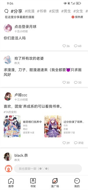 追漫大全破解版