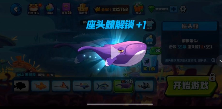 鱼吃鱼无限钻石全部解锁版图2