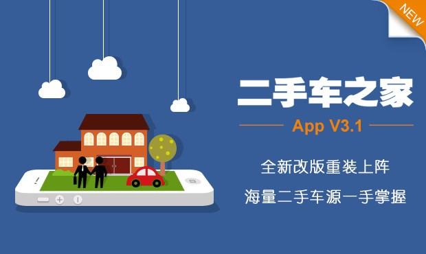 二手汽车app