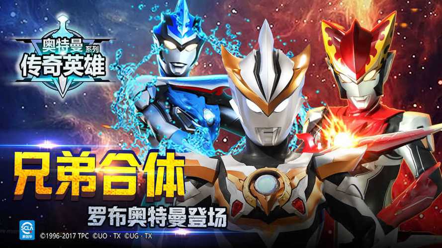 奥特曼传奇英雄无限金币无限钻石版图标