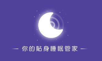 哄睡助眠比较刺激的软件