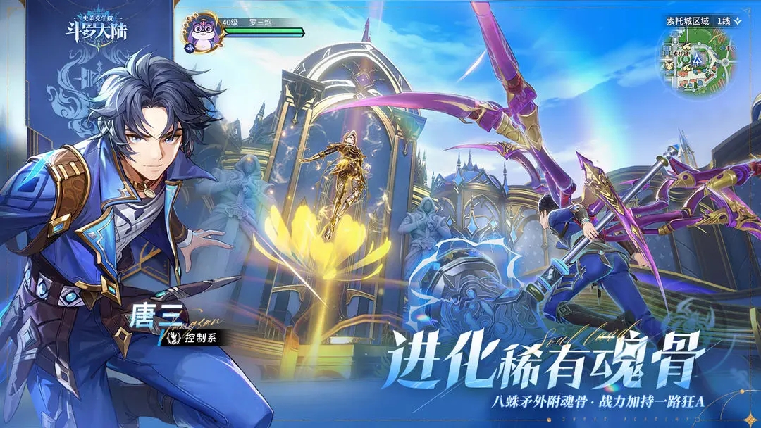 斗罗大陆史莱克学院