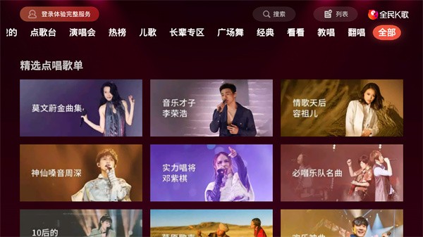 全民k歌vip永久免费版