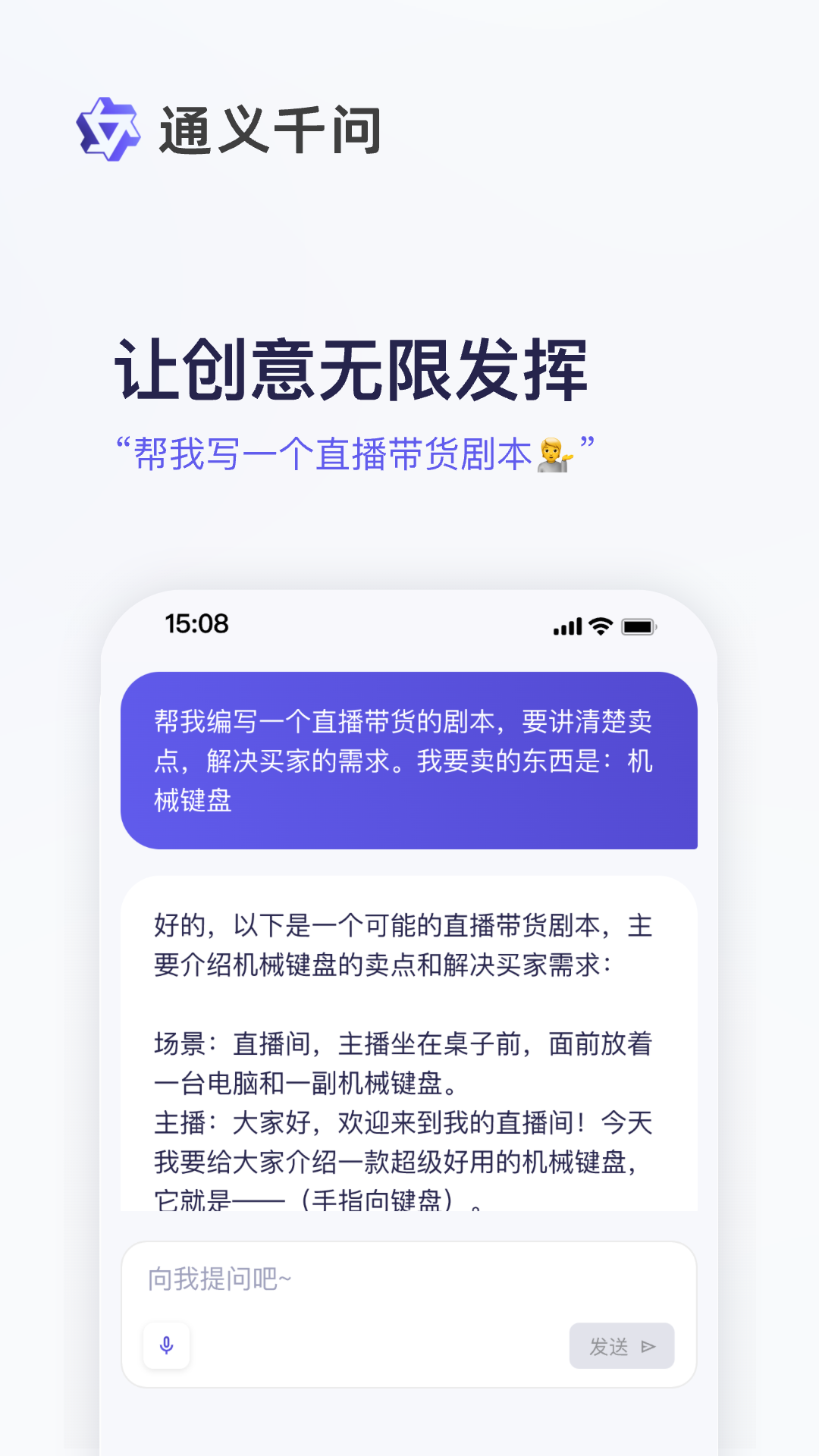 通义千问软件截图4