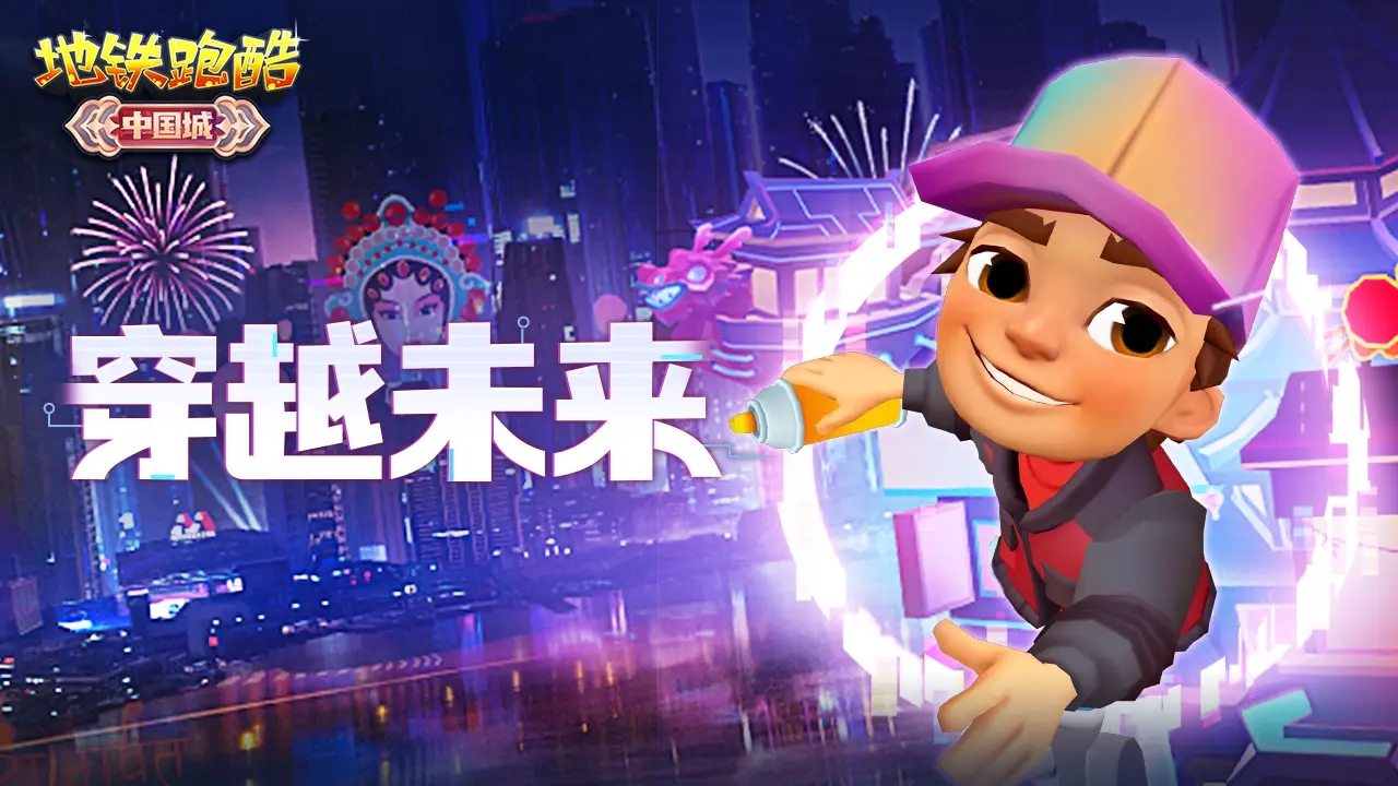 地铁跑酷牛津版图2