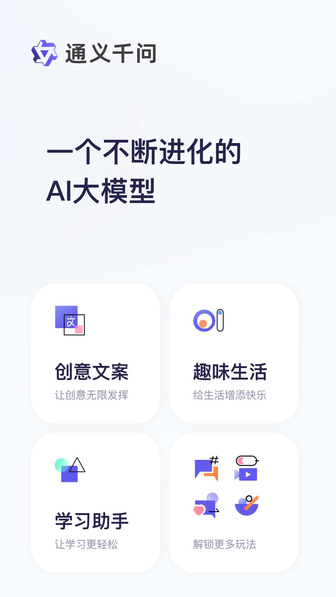 通义千问软件截图2