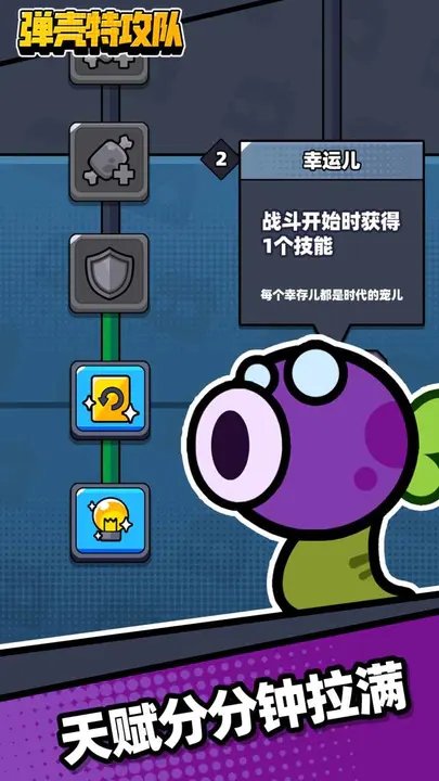 蛋壳特工队破解版