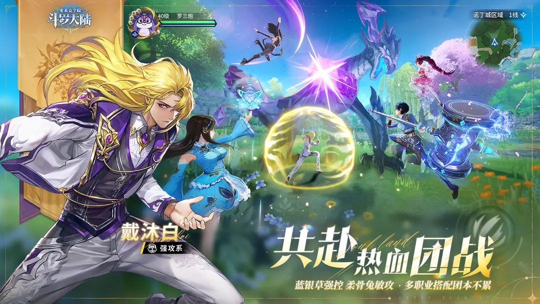 斗罗大陆史莱克学院图3