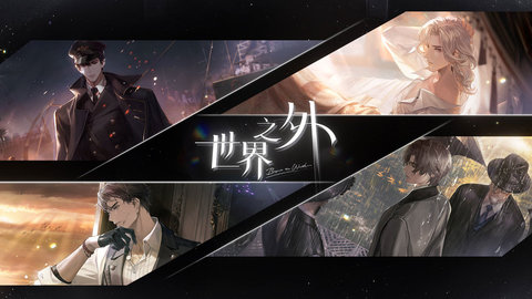 世界之外官网版图3