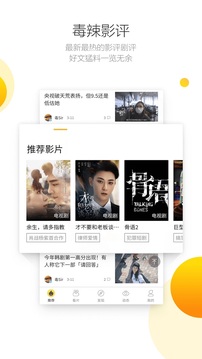毒舌影视app最新版安卓版图3