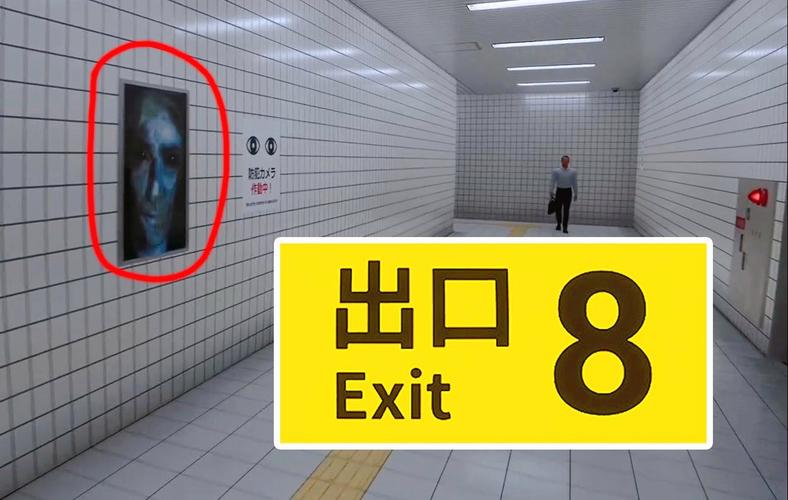 8号出口手机版专题