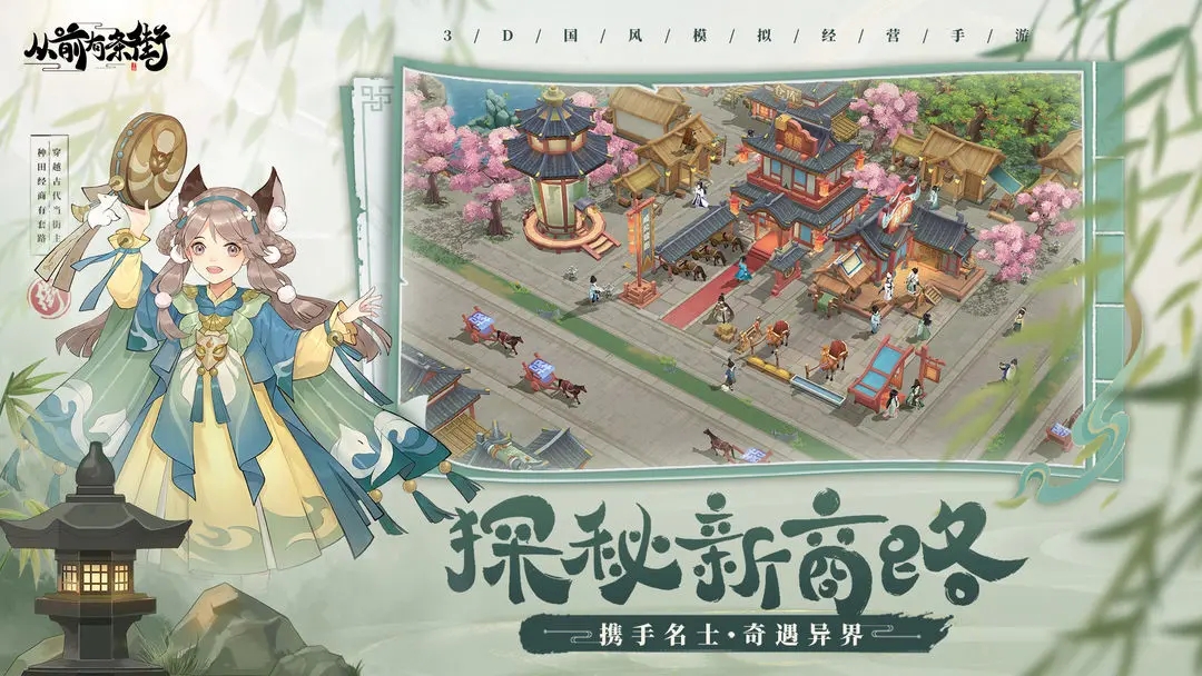 从前有条街游戏