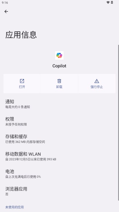 copilot安卓版图4