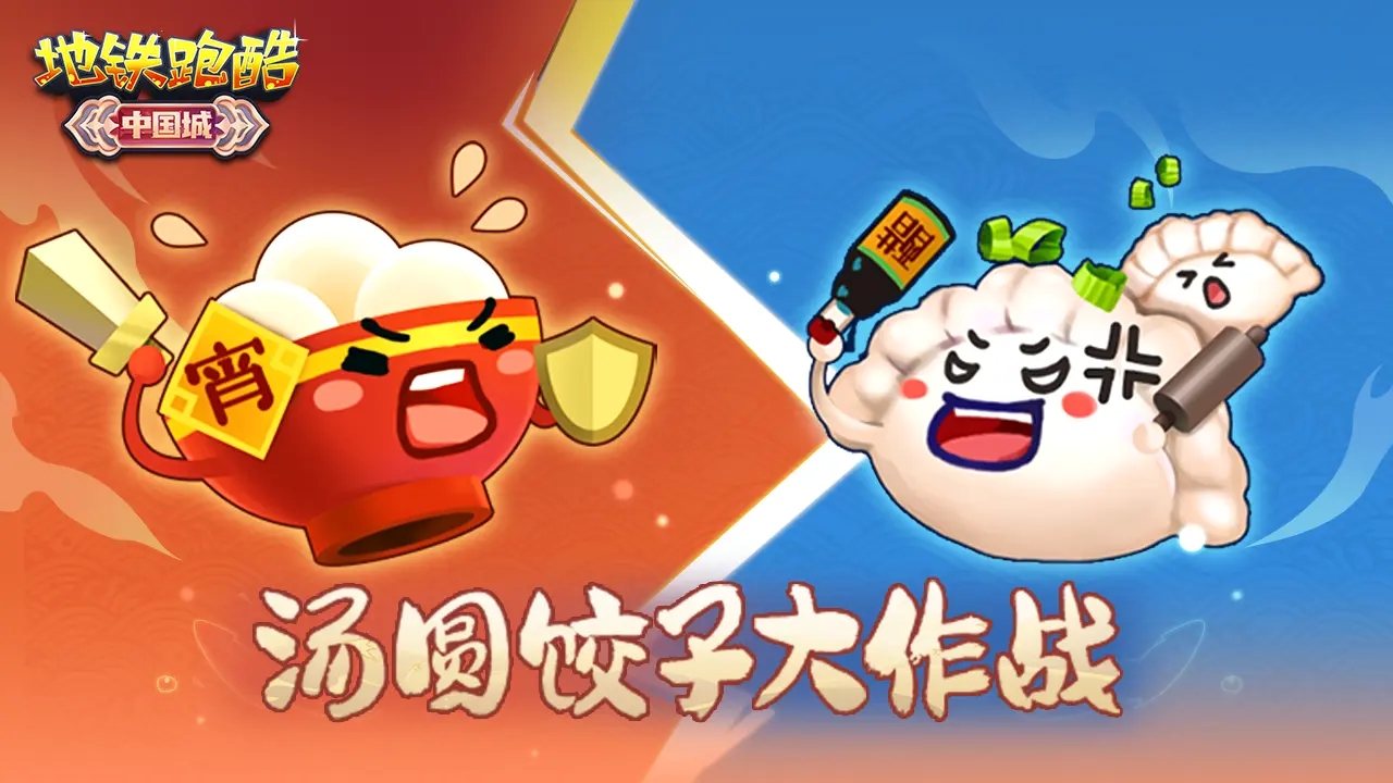 地铁跑酷牛津版图3