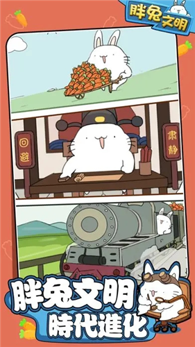 胖兔文明破解版内置作弊菜单最新版