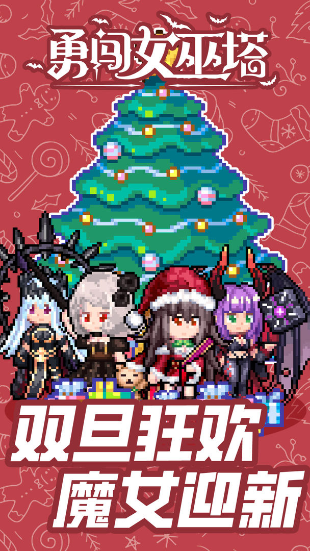 勇闯女巫塔内购破解版图4